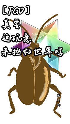 真正的fgo玩家 真正的fgo玩家