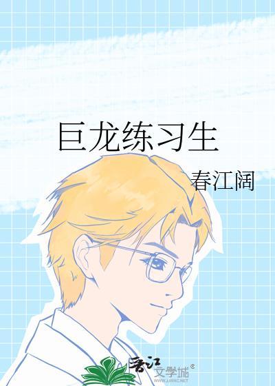 巨龙教练