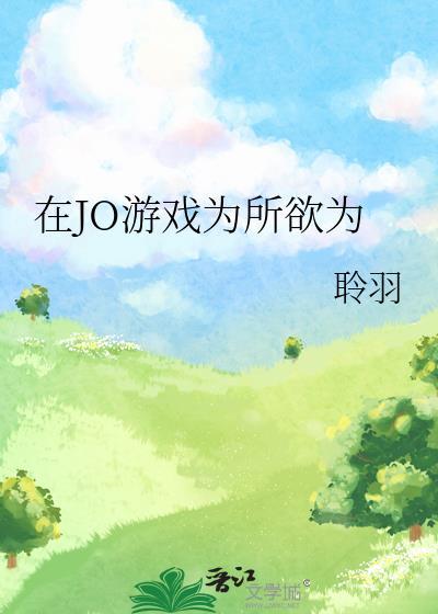 可以为所欲为的游戏有哪些