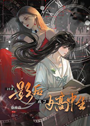 25岁影帝22岁结婚