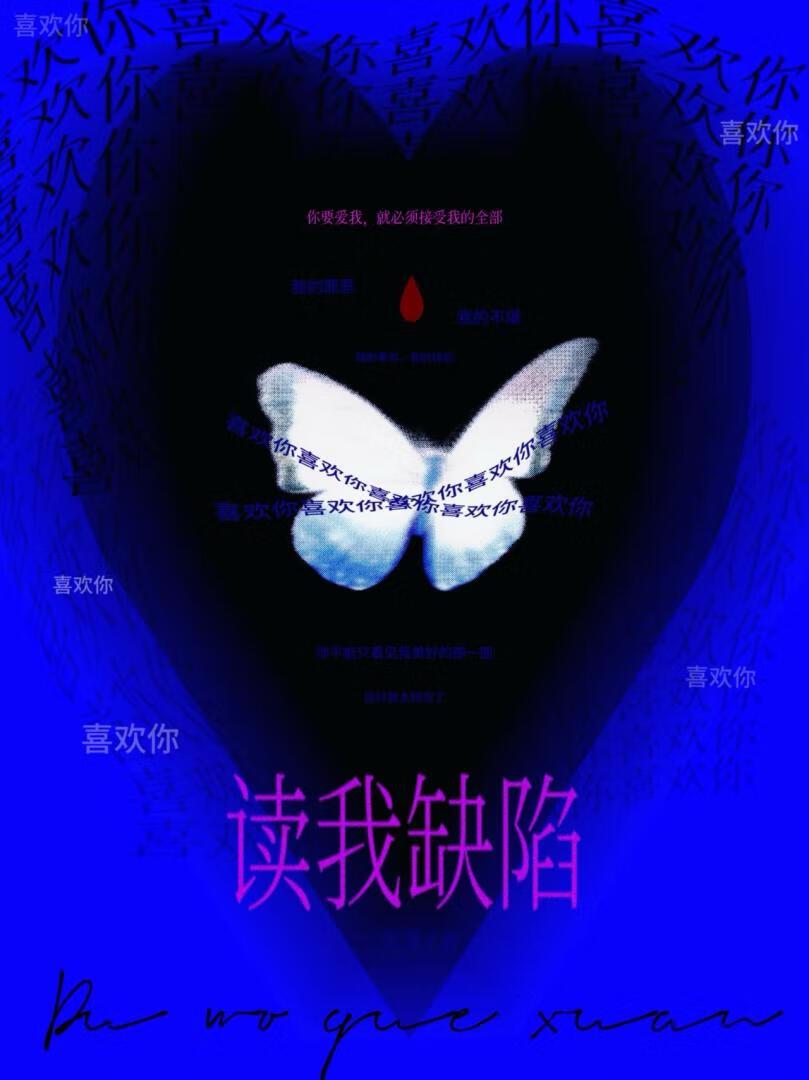 读我缺陷by一页夏TXT