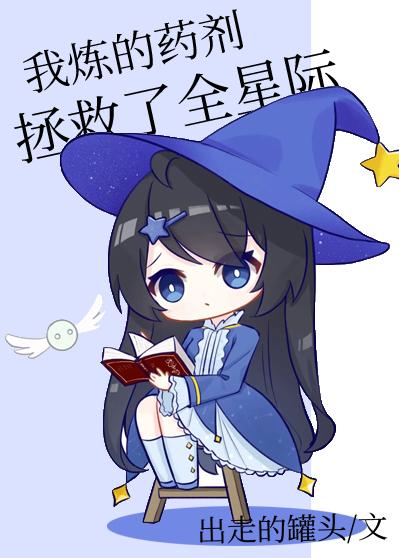 星际药剂师穿越现代