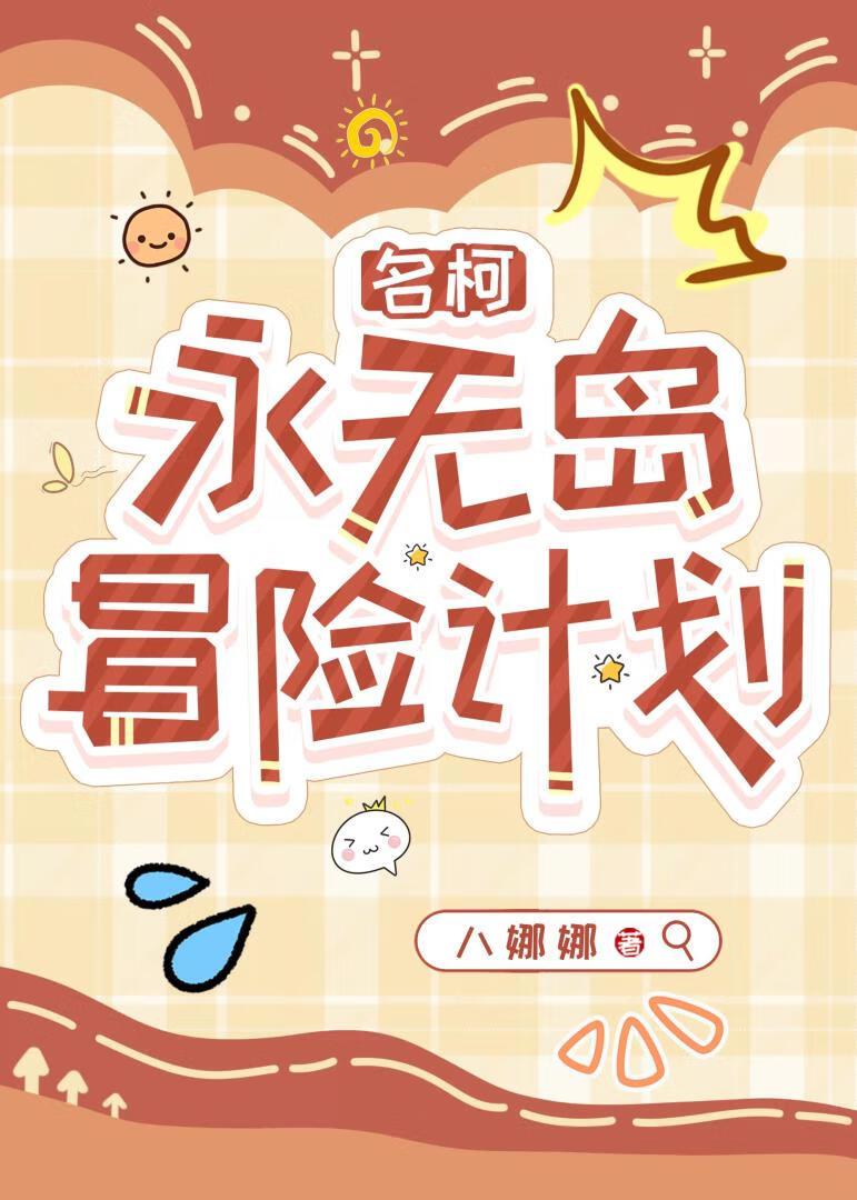 永无岛neverland