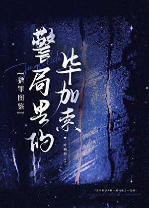 猎罪图鉴源于哪部
