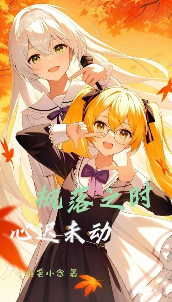 枫叶落风未停什么意思