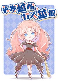 当大佬穿成了真千金 当大佬穿成了真千金