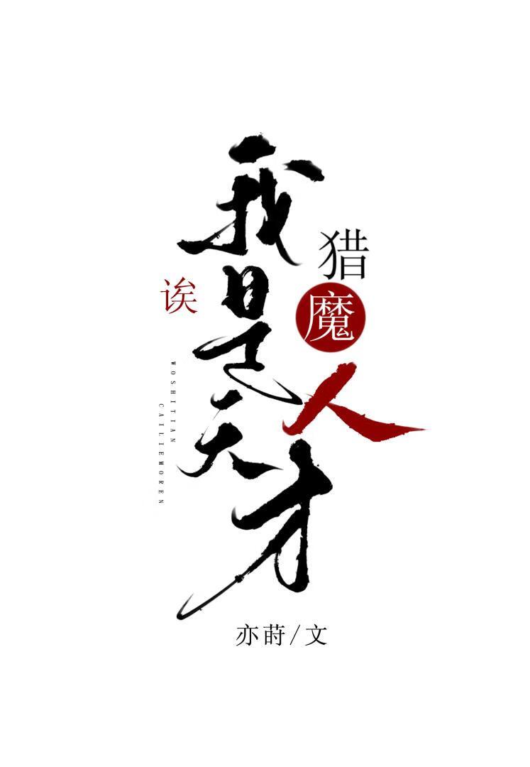 我是天才是谁的口头禅 我是天才是谁的口头禅
