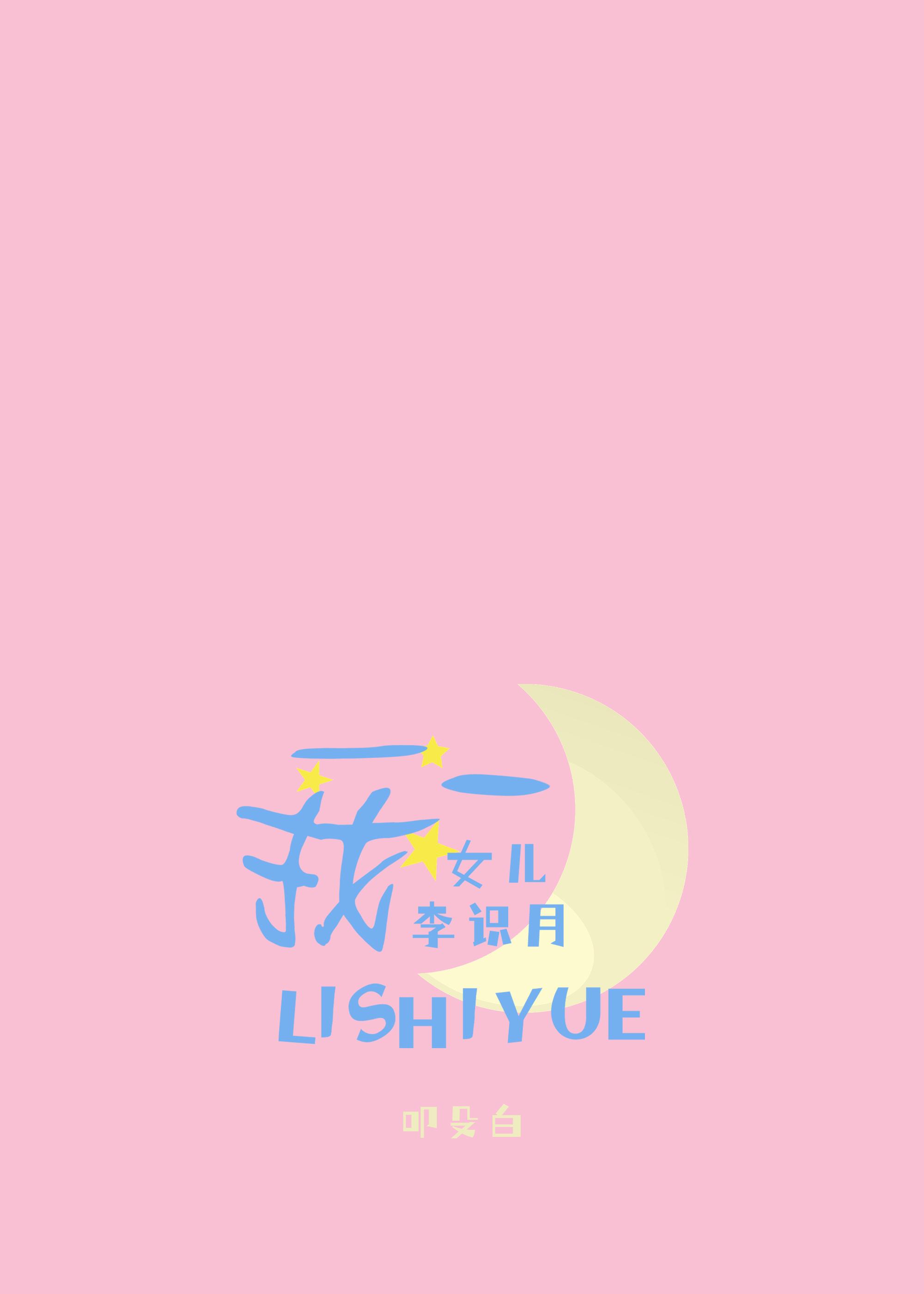 我女儿