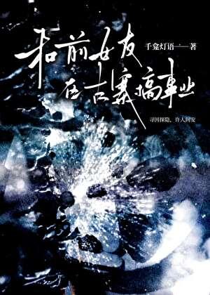 和前女友一起旅行