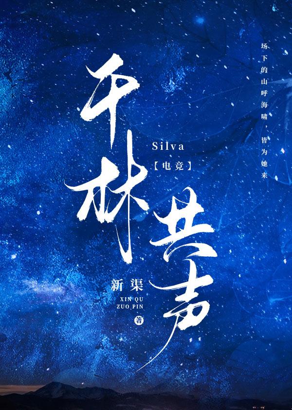 千林怎么样