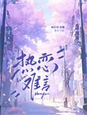 热烈难言最后谁活下来了