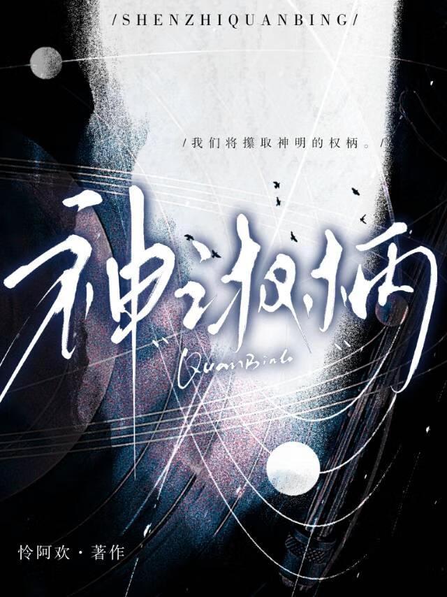 神之战之权力之眼