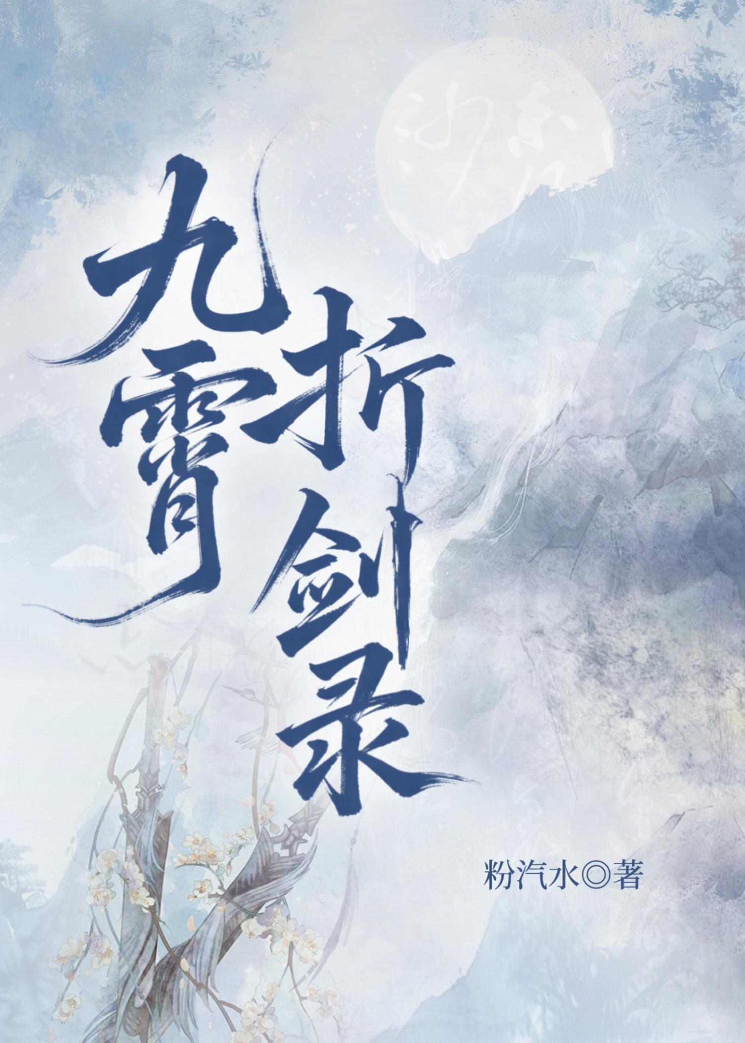 九霄剑仙