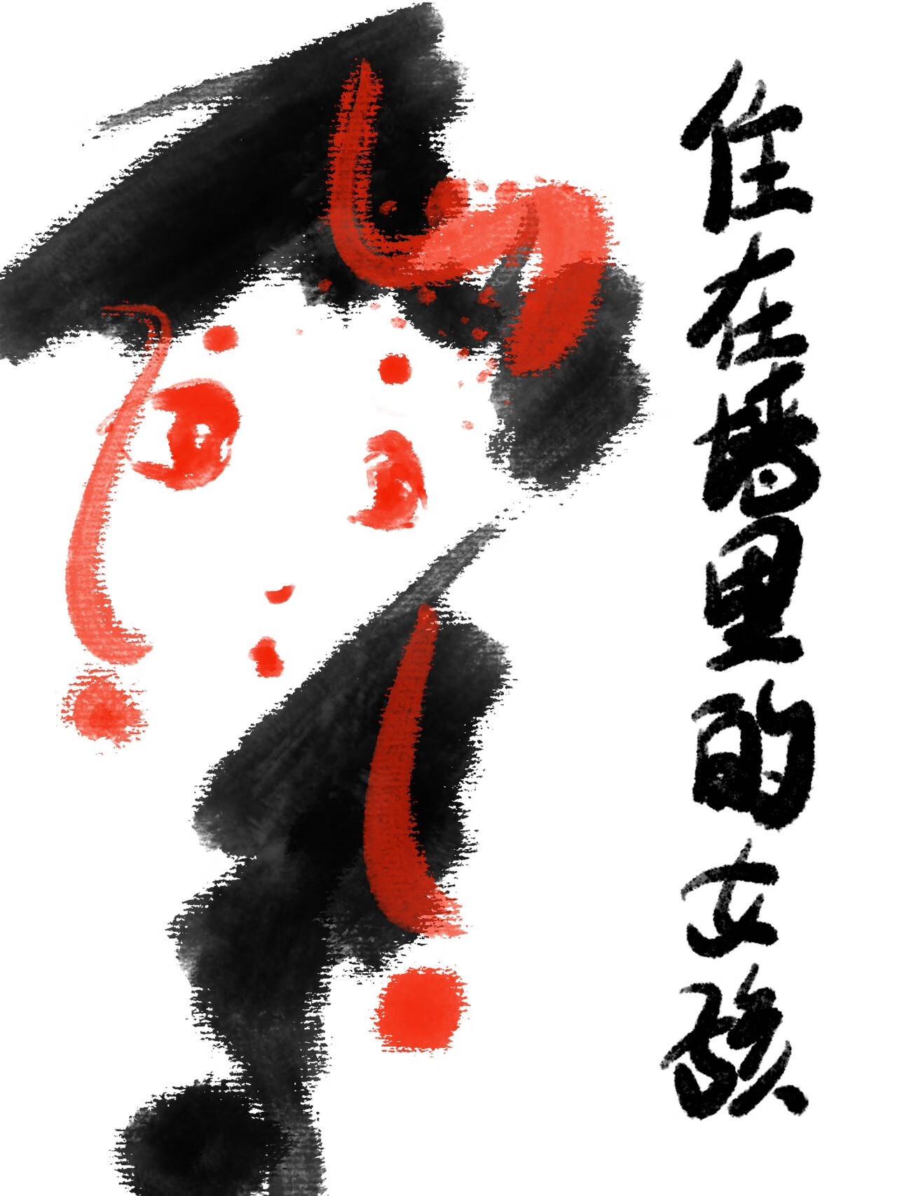 住在墙壁里的弹珠女孩