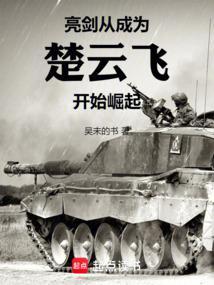 抗战楚云飞机枪阵地左移五米笔趣阁