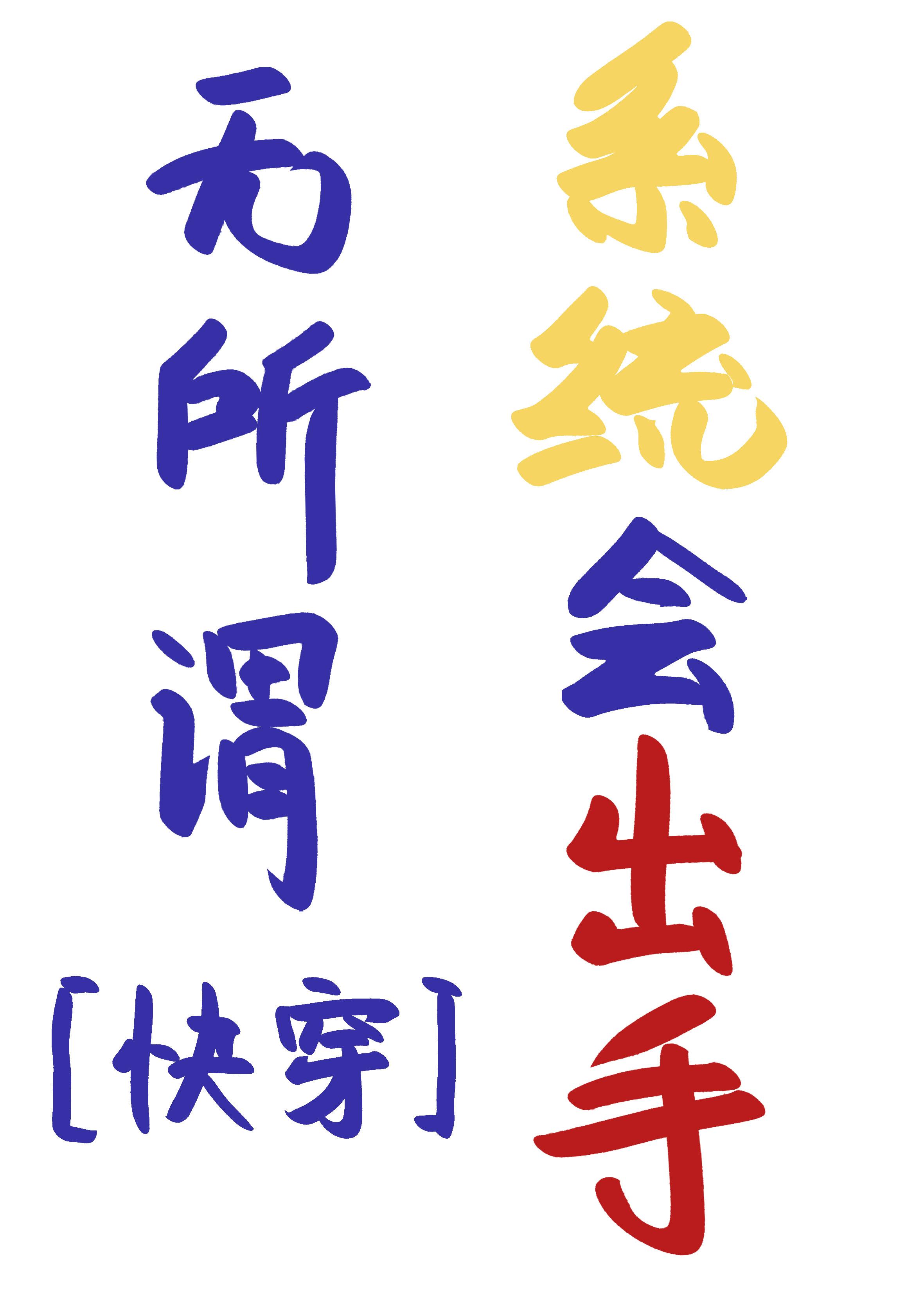 系统li