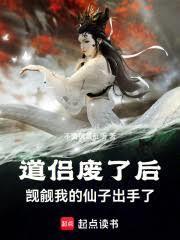 觊觎我的仙子出手了txt
