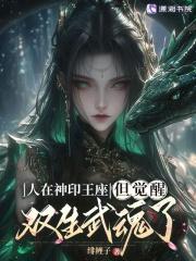 神印王座是什么意思