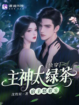 快穿主神是什么意思