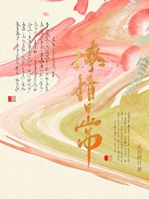 二人朝暮日常by灵羽朗月
