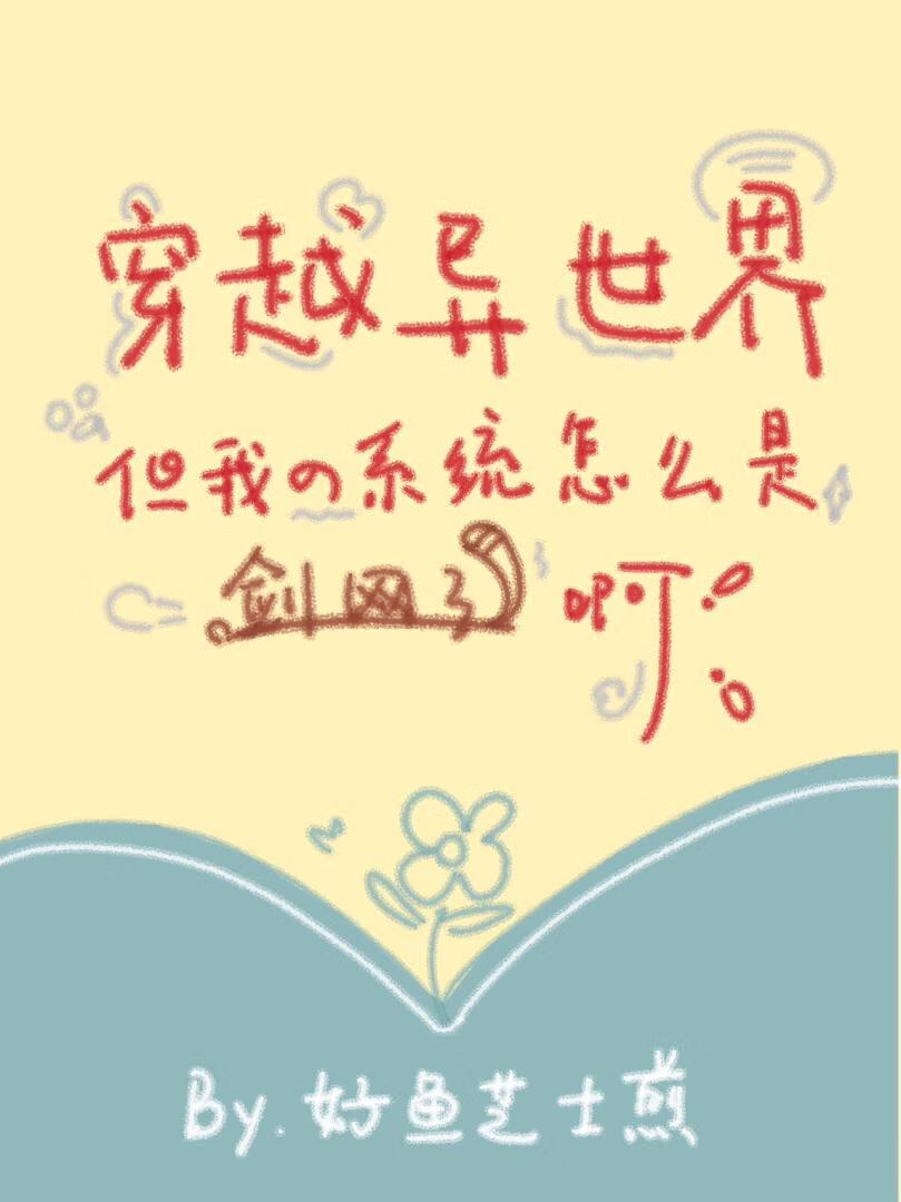 穿越到剑三世界的文