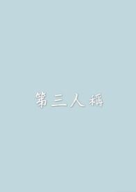 第三人称后面的动词要加s么 第三人称后面的动词要加s么
