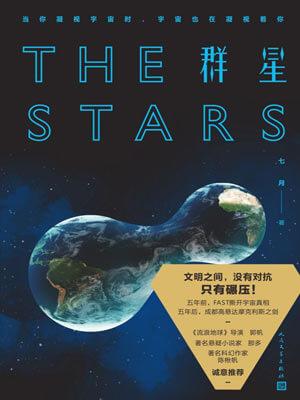 群星璀璨是什么意思