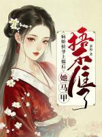 程慕轩个人资料