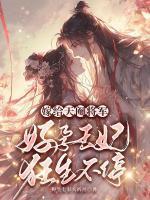 花无眠孟煜城大结局