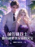 傅夜沉苏漫雪的