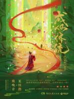 庾晚音夏侯澹车原文出处