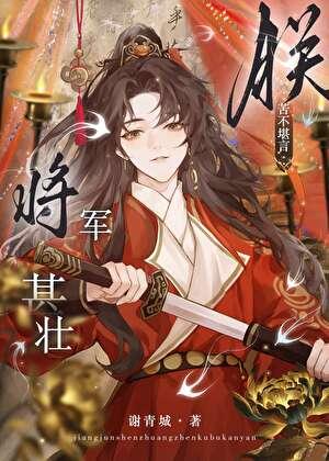 将军在上皇上演员