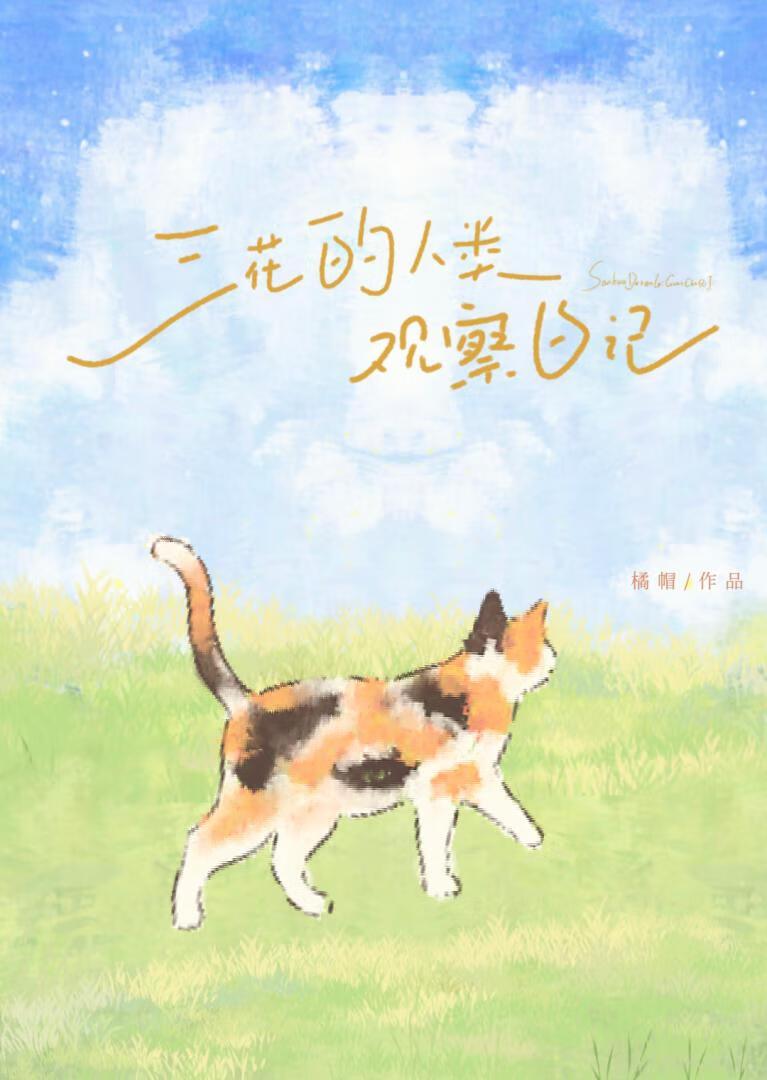 三年级写花的观察日记