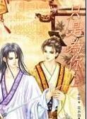 只是为你中文原版