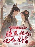 温琼华谢临渊14章