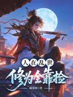 主角是姜七的