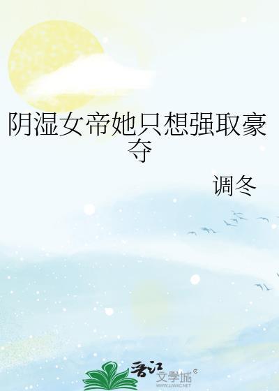女帝1v5