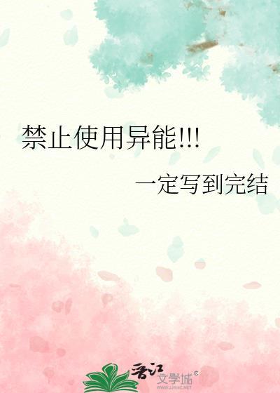 禁止使用道具