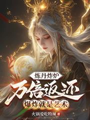 炼丹炉技巧公开贴