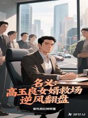 逆风翻盘 翻译