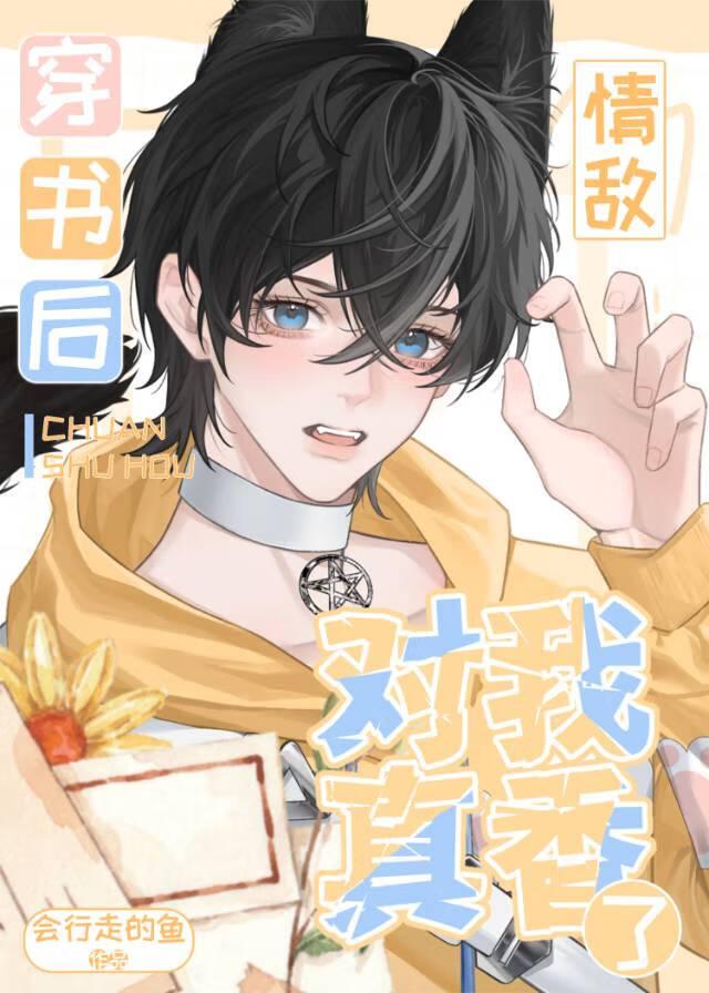被迫和情敌官宣