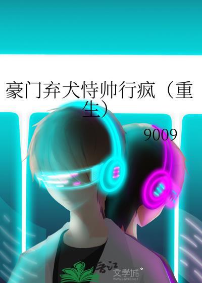 傅总的替嫁娇妻甜爆了