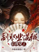 女主叫俞时婳的