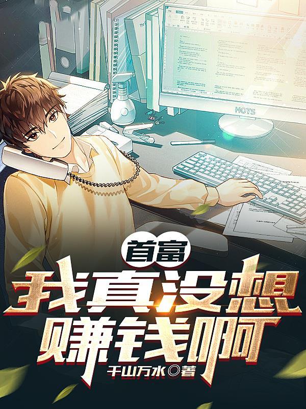首富我真没想赚钱啊陈默和沈柔在一起了吗