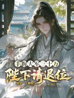 林晨是哪部的主人公