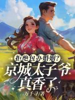 沈薇贺西洲免费阅读平台推荐