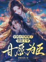 白璇傅桓晔作者