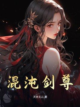 混沌剑神动漫