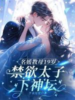 夏花谢御臣大结局