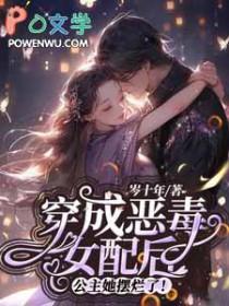 穿成恶毒女配后公主她摆烂了短剧男主 穿成恶毒女配后公主她摆烂了短剧男主